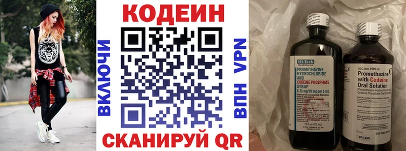 Codein напиток Lean (лин) где найти Алдан